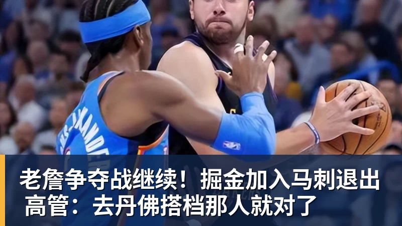 老鹰4年长约签下次轮秀,他确实是拿到了自己想要的合同? - 九游体育(中国)官方网站 - 九游 sports