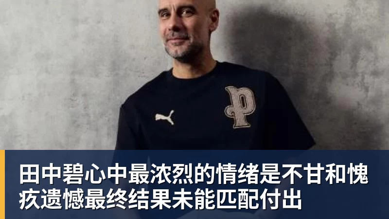114项指控成立!曼城冠军或被剥夺,曼联利物浦递补 - 九游体育(中国)官方网站 - 九游 sports