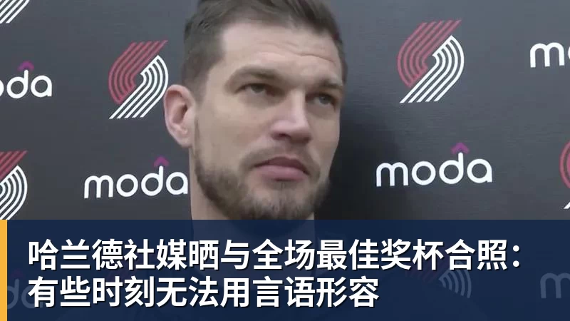 阿德耶米失空门惊呆克洛普,加克波补时绝平,荷兰1 - 九游体育(中国)官方网站 - 九游 sports