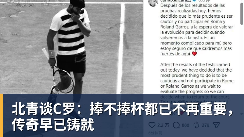 九游体育北青谈C罗：捧不捧杯都已不再重要，传奇早已铸就