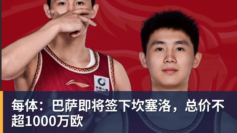 九游体育每体：巴萨即将签下坎塞洛，总价不超1000万欧