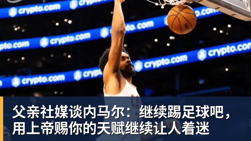 辽宁男篮3年合同续约3冠后卫鄢手骐 上季三分准星全队本土第一 - 九游体育(中国)官方网站 - 九游 sports