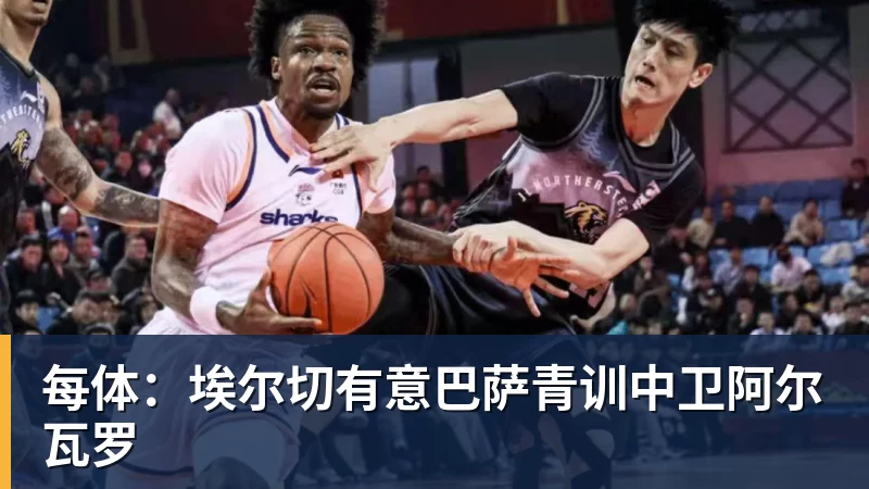 美记:只要詹姆斯确定下家,布朗尼也会被交易或者裁员 - 九游体育(中国)官方网站 - 九游 sports
