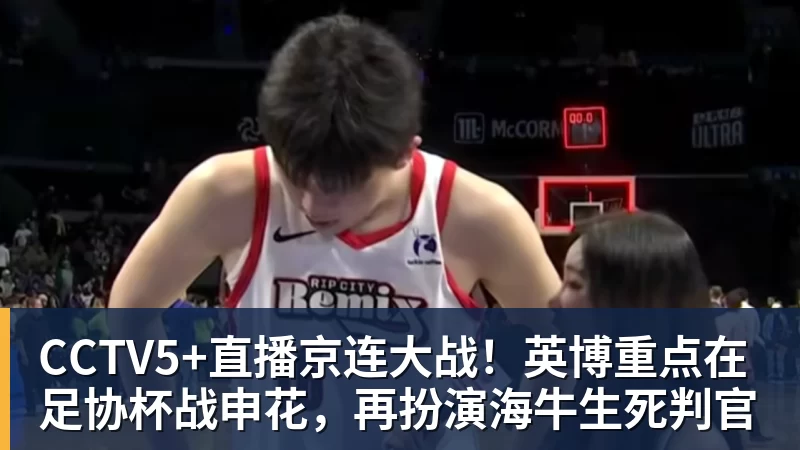 中国男篮vs卡塔尔前瞻:杨瀚森回归再扛内线大旗 郭士强盼客场取胜 - 九游体育(中国)官方网站 - 九游 sports