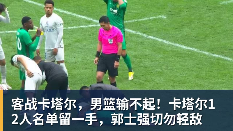 西甲裁判安排:奥尔蒂斯执法马竞vs皇马,穆努埃拉执法瓦伦vs皇社 - 九游体育(中国)官方网站 - 九游 sports