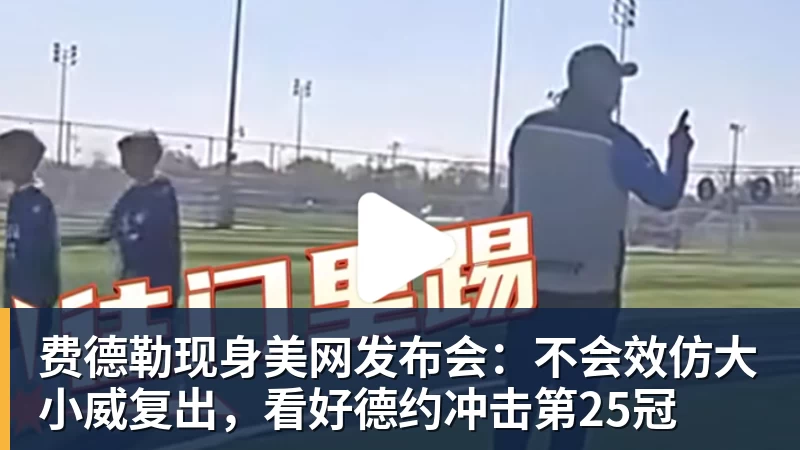记者拉比奥、于帕、楚阿梅尼、萨利巴缺席训练前者母亲探班扑空 - 九游体育(中国)官方网站 - 九游 sports