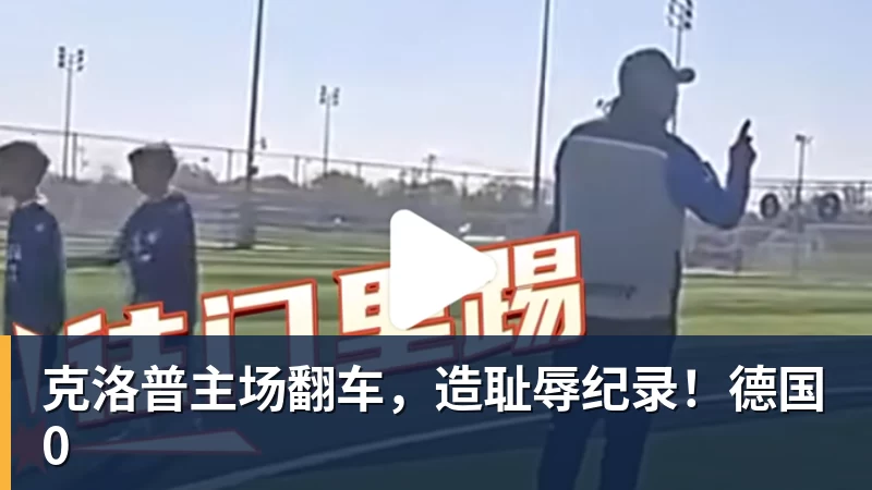 直接拒接俱乐部电话!图赫尔:指望国家队轮休球员,这简直荒唐 - 九游体育(中国)官方网站 - 九游 sports