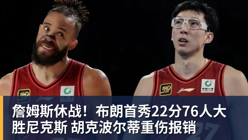 首胜!骑士3人20+拒篮网22分逆转 哈登8中1准三双米切尔22分 - 九游体育(中国)官方网站 - 九游 sports