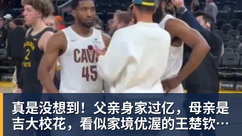 九游体育真是没想到！父亲身家过亿，母亲是吉大校花，看似家境优渥的王楚钦如今境遇来之不易！4天22场比赛拿下冠军，打脸所有人